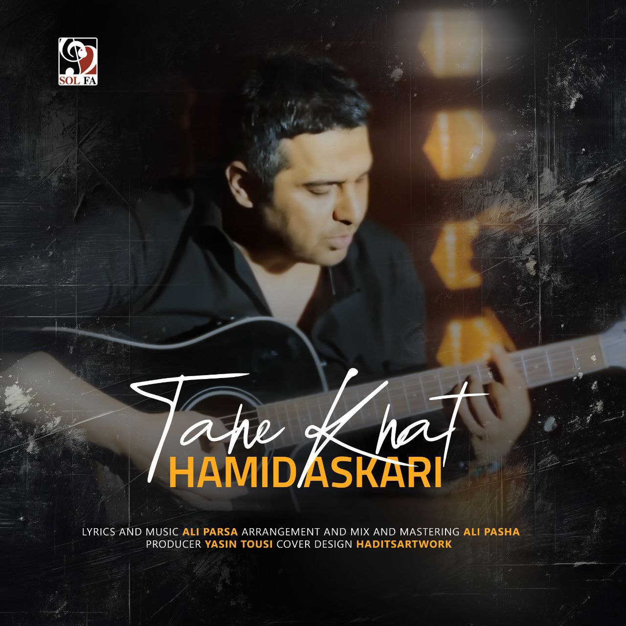 حمید عسکری - ته خط